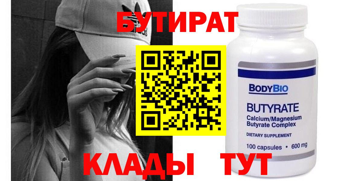 Бутират жидкий экстази Курск