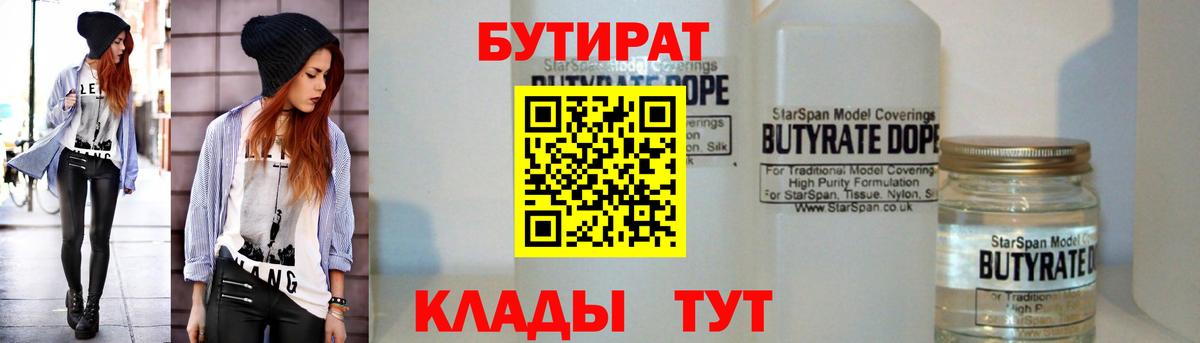 Курск  БУТИРАТ буратино  Бутират  Вход с VPN 
