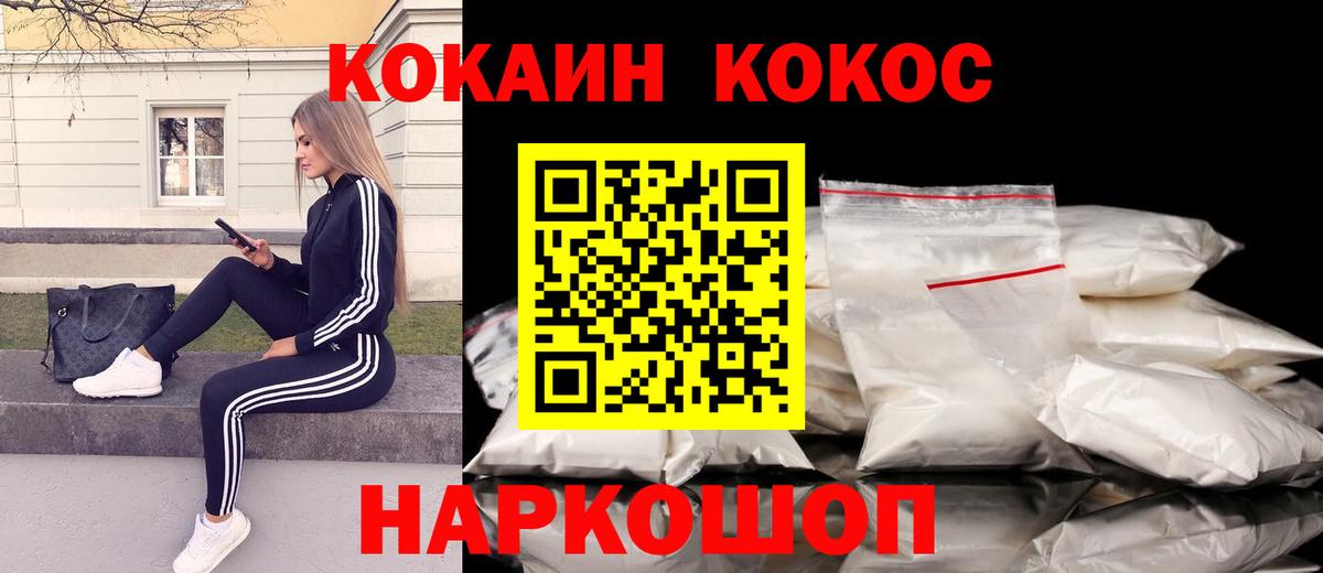 Cocaine FishScale  КОКАИН  Курск  Вход с VPN  Cocaine Перу 