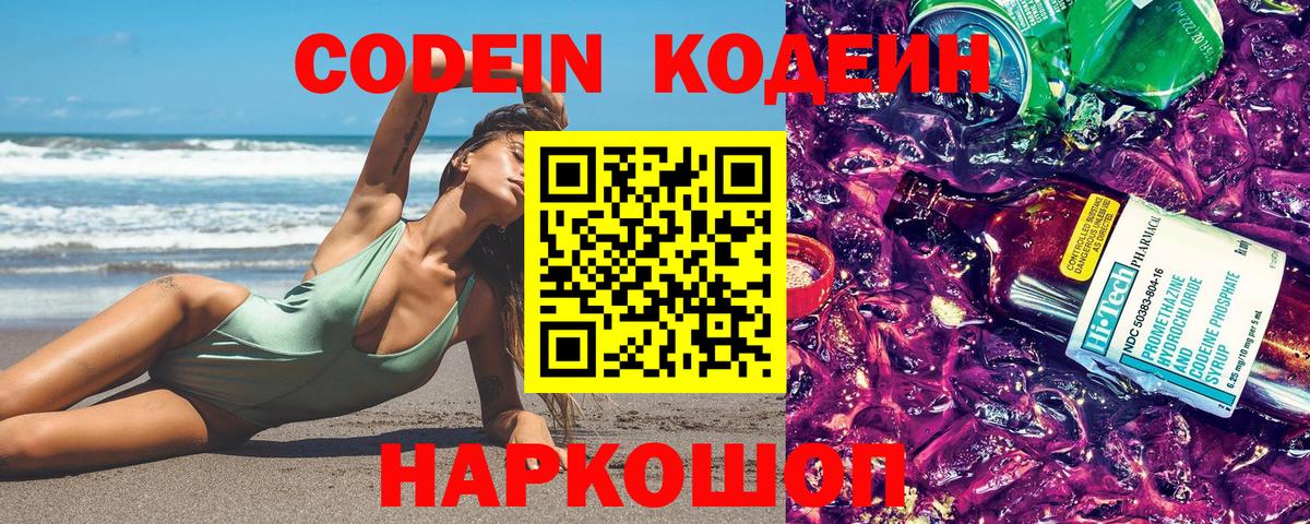 Курск  Кодеиновый сироп Lean напиток Lean (лин)  Кодеиновый сироп Lean Purple Drank  Вход с VPN 