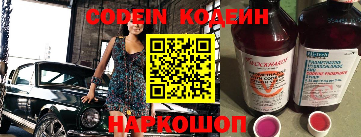 Codein Purple Drank Курск