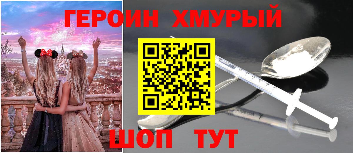 Курск  ГЕРОИН VHQ  Вход с VPN 