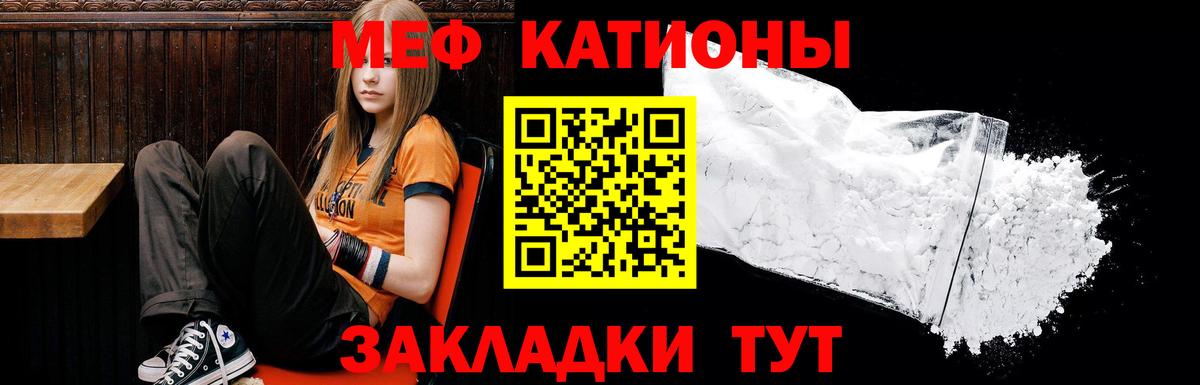 Меф Курск