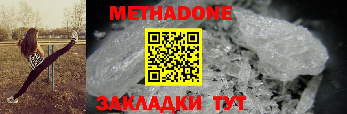 Курск  Метадон methadone  Вход с VPN  МЕТАДОН VHQ 