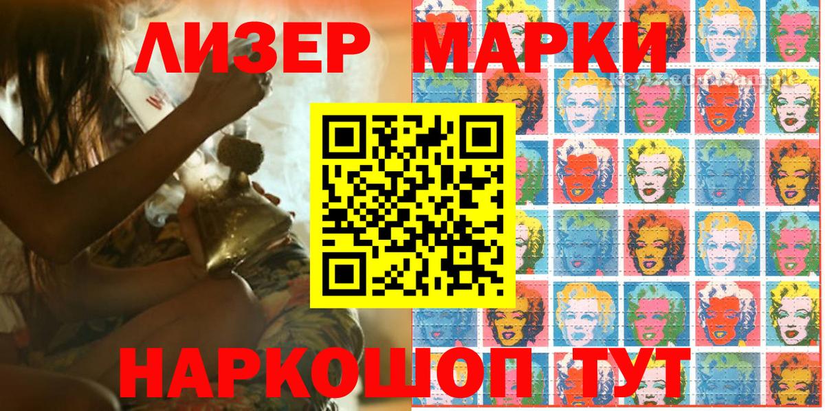 Наркотические марки 1500мкг Курск